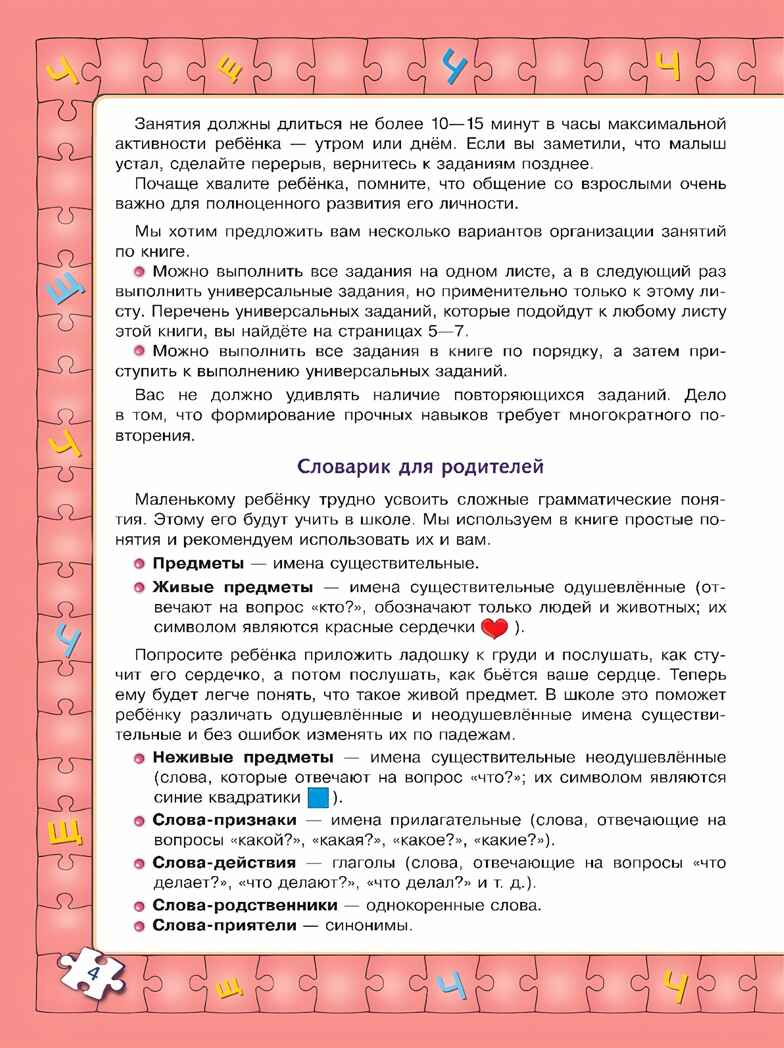 Играй и выговаривай. Звук Ч-Щ, производитель Просвещение , ISBN 978-5-09105-090-5, № 2