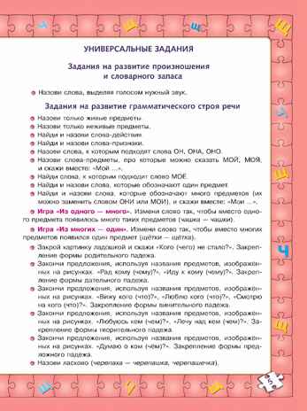 Играй и выговаривай. Звук Ч-Щ, производитель Просвещение , ISBN 978-5-09105-090-5№ 3