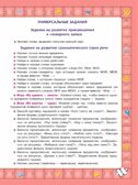 Играй и выговаривай. Звук Ч-Щ, производитель Просвещение , ISBN 978-5-09105-090-5, № 3