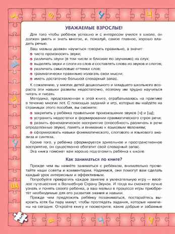 Играй и выговаривай. Звук Ч-Щ, производитель Просвещение , ISBN 978-5-09105-090-5№ 4