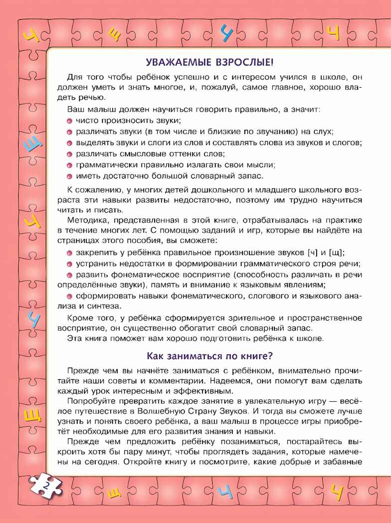 Играй и выговаривай. Звук Ч-Щ, производитель Просвещение , ISBN 978-5-09105-090-5, № 4