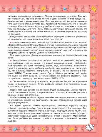 Играй и выговаривай. Звук Ч-Щ, производитель Просвещение , ISBN 978-5-09105-090-5№ 5