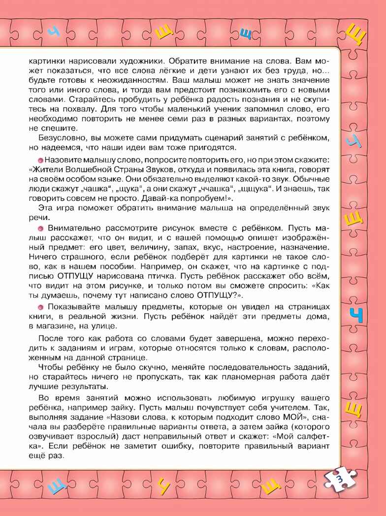 Играй и выговаривай. Звук Ч-Щ, производитель Просвещение , ISBN 978-5-09105-090-5, № 5