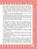 Играй и выговаривай. Звук Ч-Щ, производитель Просвещение , ISBN 978-5-09105-090-5, № 5