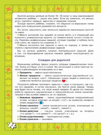 Играй и выговаривай. Звук Ж-Ш, производитель Просвещение , ISBN 978-5-09105-091-2№ 2