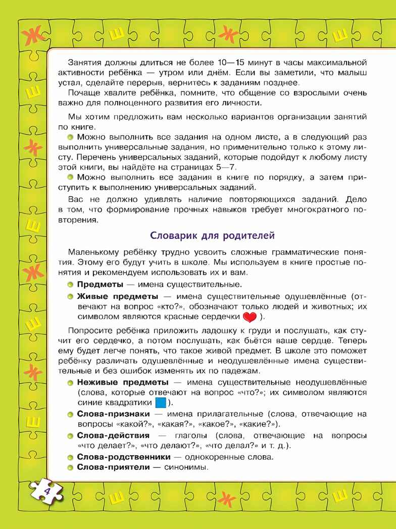 Играй и выговаривай. Звук Ж-Ш, производитель Просвещение , ISBN 978-5-09105-091-2, № 2
