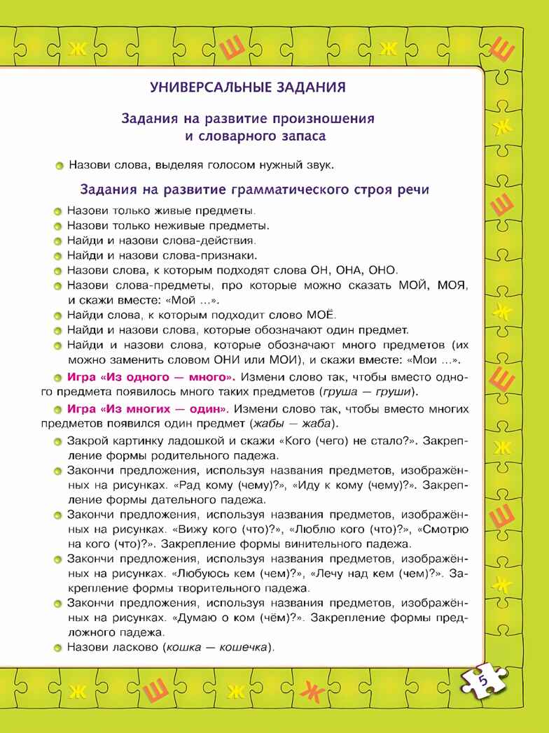 Играй и выговаривай. Звук Ж-Ш, производитель Просвещение , ISBN 978-5-09105-091-2, № 3