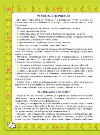 Играй и выговаривай. Звук Ж-Ш, производитель Просвещение , ISBN 978-5-09105-091-2№ 4