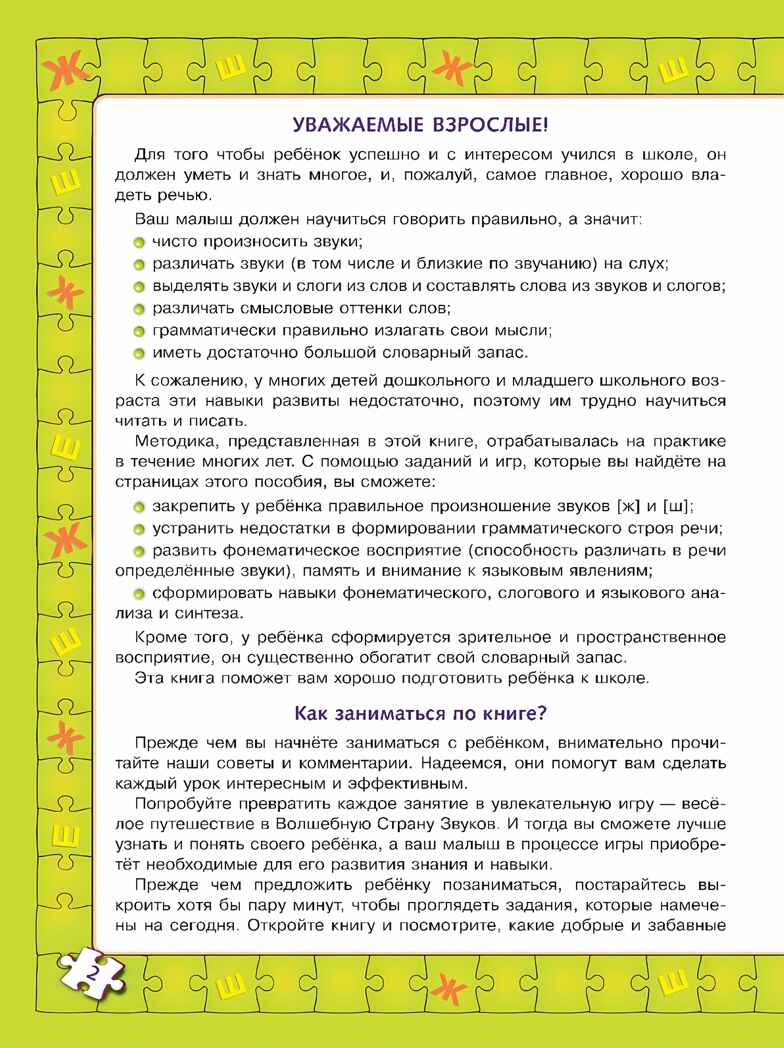 Играй и выговаривай. Звук Ж-Ш, производитель Просвещение , ISBN 978-5-09105-091-2, № 4