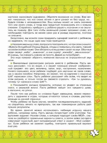 Играй и выговаривай. Звук Ж-Ш, производитель Просвещение , ISBN 978-5-09105-091-2№ 5