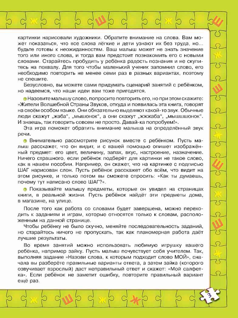 Играй и выговаривай. Звук Ж-Ш, производитель Просвещение , ISBN 978-5-09105-091-2, № 5