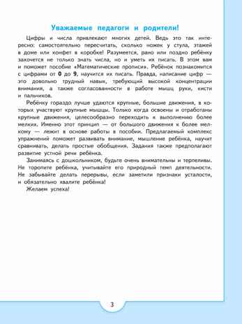 Математические прописи.Для детей от 5 лет., производитель Просвещение , ISBN 978-5-09122-573-0№ 3