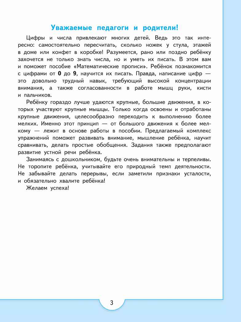 Математические прописи.Для детей от 5 лет., производитель Просвещение , ISBN 978-5-09122-573-0, № 3
