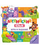 Английский язык. Игры и задания. Штайн М. Мой школьный английский, производитель Клевер (Clever) , ISBN 978-5-00154-484-5, № 1