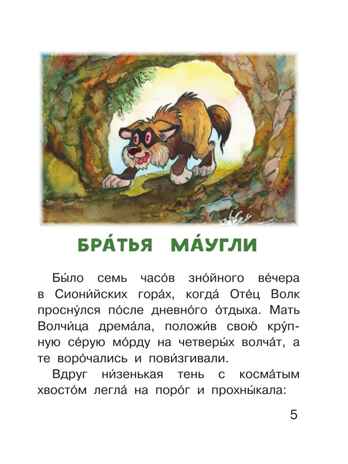 Маугли, производитель АСТ , ISBN 978-5-17152-507-1 № 5