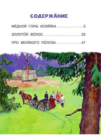 Медной горы хозяйка, производитель АСТ , ISBN 978-5-17177-362-5 № 2