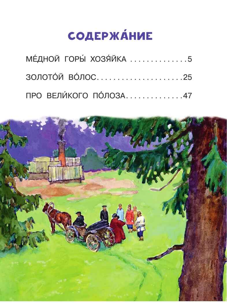 Медной горы хозяйка, производитель АСТ , ISBN 978-5-17177-362-5, № 2