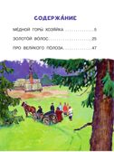 Медной горы хозяйка, производитель АСТ , ISBN 978-5-17177-362-5, № 2