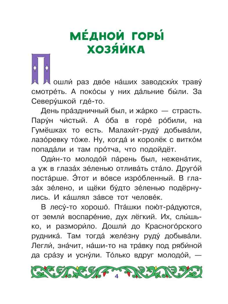Медной горы хозяйка, производитель АСТ , ISBN 978-5-17177-362-5, № 5