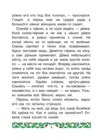 Медной горы хозяйка, производитель АСТ , ISBN 978-5-17177-362-5 № 6