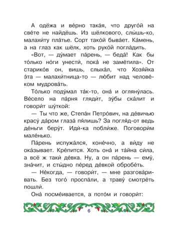 Медной горы хозяйка, производитель АСТ , ISBN 978-5-17177-362-5 № 7