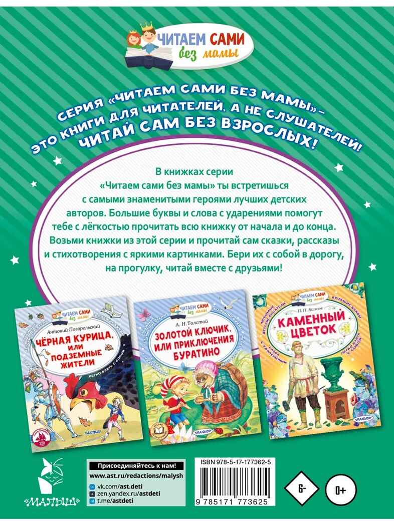 Медной горы хозяйка, производитель АСТ , ISBN 978-5-17177-362-5, № 10