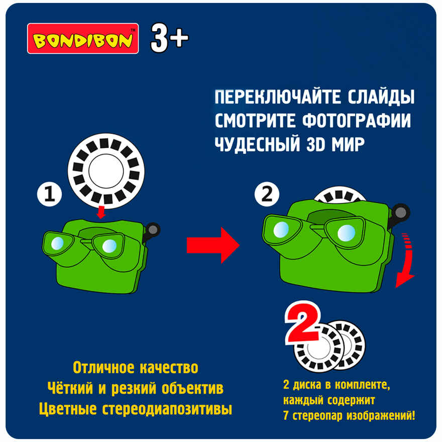 Очки 3D фиолетовые, цветные cтереодиапозитивы 2 диска со слайдами космос и динозавры, арт. ВВ5687, производитель Bondibon (Бондибон), ISBN 489-5-13605-972-7, № 5