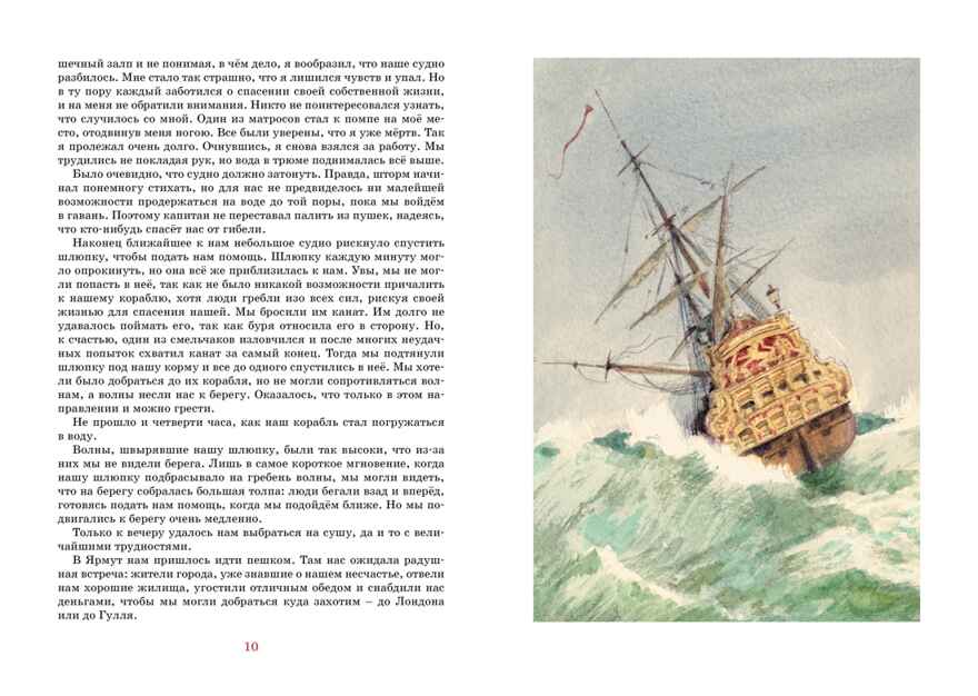 Робинзон Крузо. Дефо Д., производитель Махаон , ISBN 978-5-38924-575-4, № 2