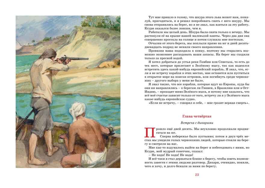 Робинзон Крузо. Дефо Д., производитель Махаон , ISBN 978-5-38924-575-4, № 3