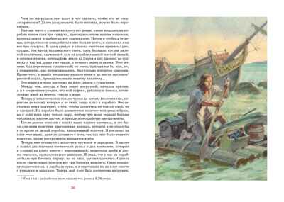 Робинзон Крузо. Дефо Д., производитель Махаон , ISBN 978-5-38924-575-4№ 4