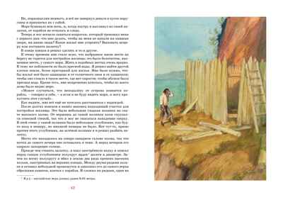 Робинзон Крузо. Дефо Д., производитель Махаон , ISBN 978-5-38924-575-4№ 5