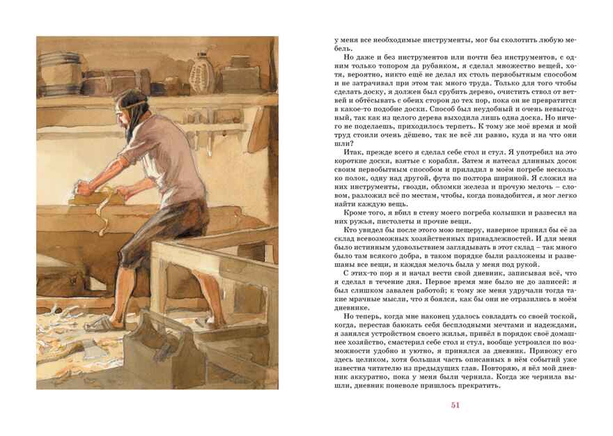 Робинзон Крузо. Дефо Д., производитель Махаон , ISBN 978-5-38924-575-4, № 6