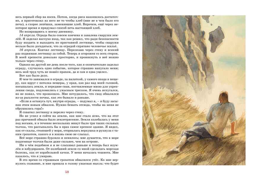 Робинзон Крузо. Дефо Д., производитель Махаон , ISBN 978-5-38924-575-4, № 7