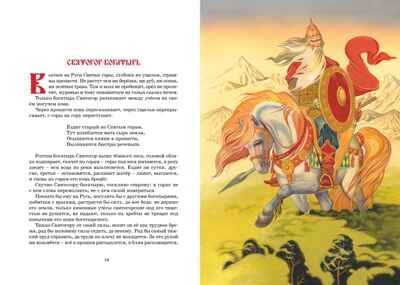 Былины. Карнаухова И. В., производитель Махаон , ISBN 978-5-38925-324-7№ 3