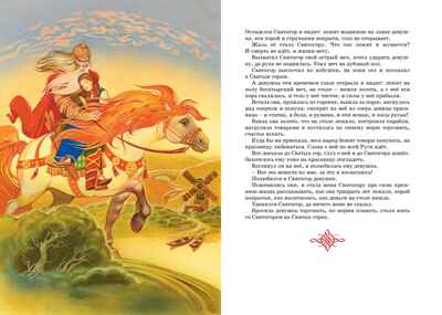Былины. Карнаухова И. В., производитель Махаон , ISBN 978-5-38925-324-7№ 4