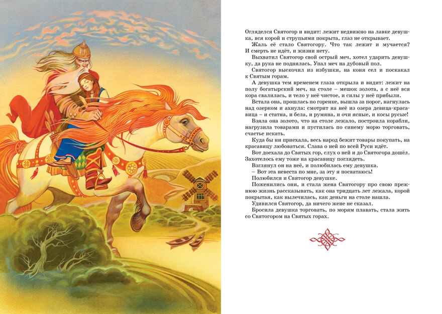 Былины. Карнаухова И. В., производитель Махаон , ISBN 978-5-38925-324-7, № 4