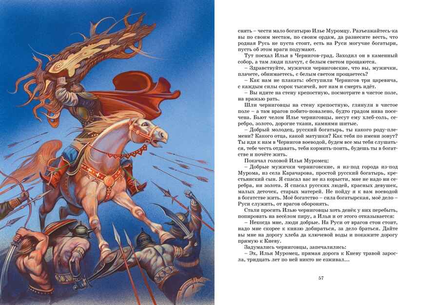 Былины. Карнаухова И. В., производитель Махаон , ISBN 978-5-38925-324-7, № 5