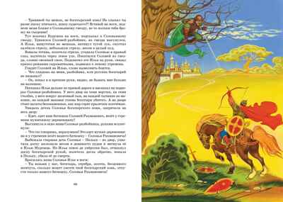 Былины. Карнаухова И. В., производитель Махаон , ISBN 978-5-38925-324-7№ 6