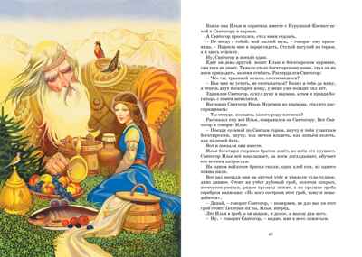 Былины. Карнаухова И. В., производитель Махаон , ISBN 978-5-38925-324-7№ 7