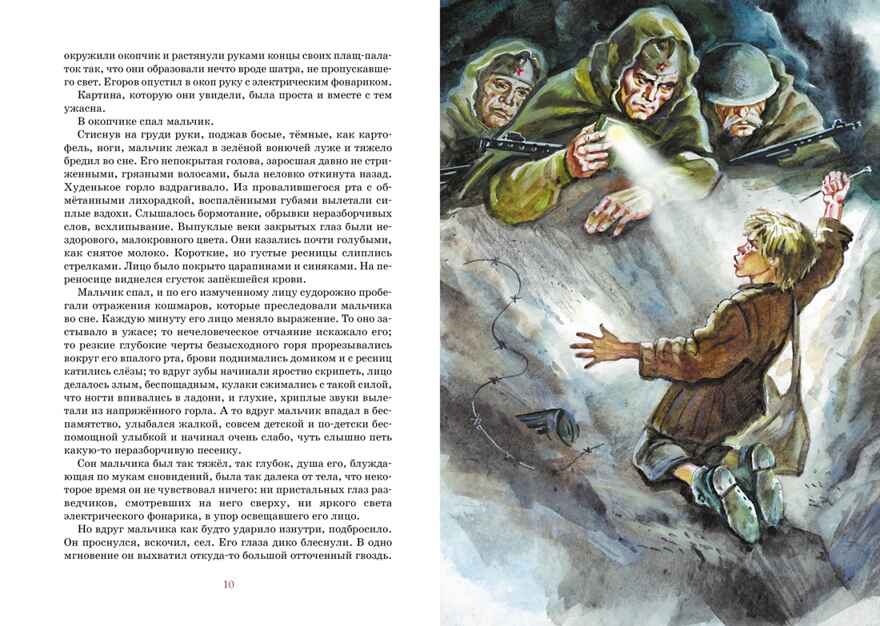 Сын полка. Катаев В. П., производитель Махаон , ISBN 978-5-38924-758-1, № 2