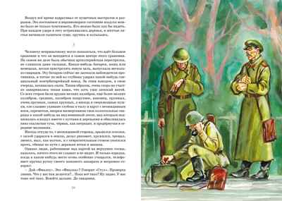 Сын полка, производитель Махаон , ISBN 978-5-38924-758-1№ 3