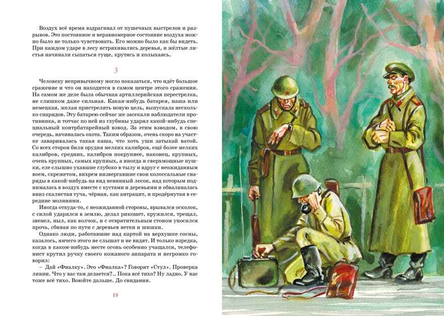 Сын полка. Катаев В. П., производитель Махаон , ISBN 978-5-38924-758-1, № 3