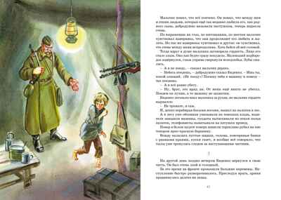 Сын полка, производитель Махаон , ISBN 978-5-38924-758-1№ 4