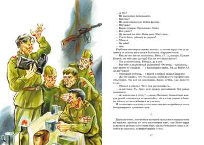 Сын полка, производитель Махаон , ISBN 978-5-38924-758-1№ 5