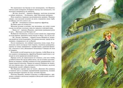 Сын полка, производитель Махаон , ISBN 978-5-38924-758-1№ 6