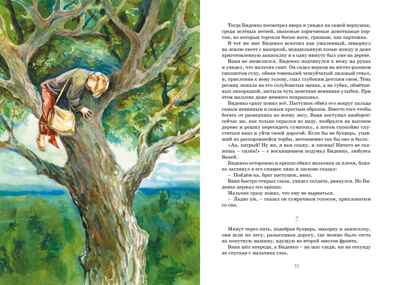 Сын полка, производитель Махаон , ISBN 978-5-38924-758-1№ 7