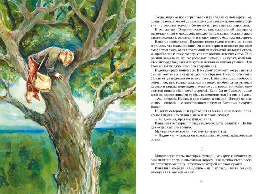 Сын полка. Катаев В. П., производитель Махаон , ISBN 978-5-38924-758-1, № 7