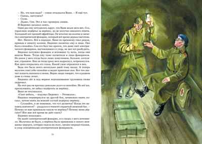 Сын полка, производитель Махаон , ISBN 978-5-38924-758-1№ 8