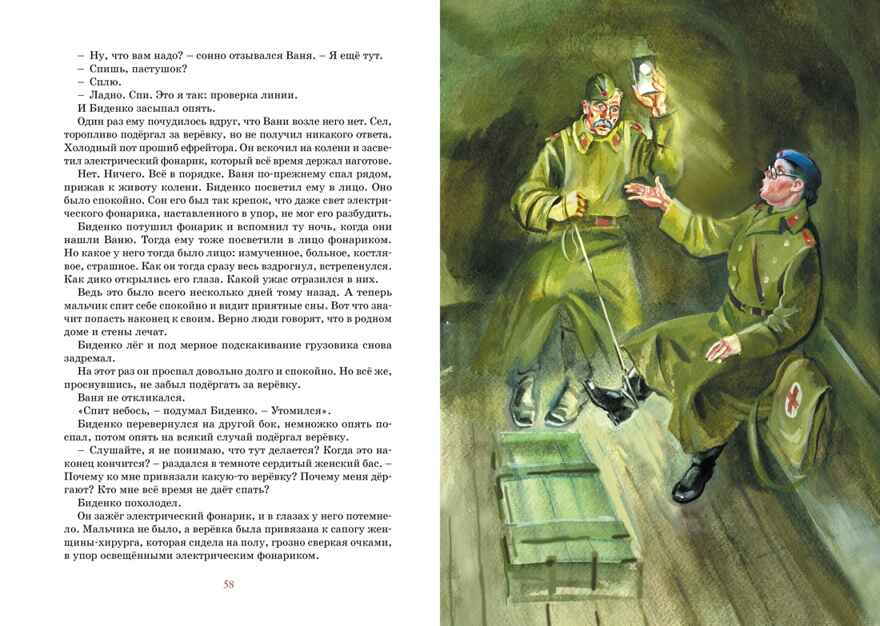 Сын полка. Катаев В. П., производитель Махаон , ISBN 978-5-38924-758-1, № 8