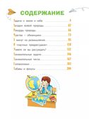 Большая книга задач и головоломок для юного гения, производитель АСТ , ISBN 978-5-17153-152-2, № 4